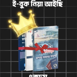 3 in 1 Ebook