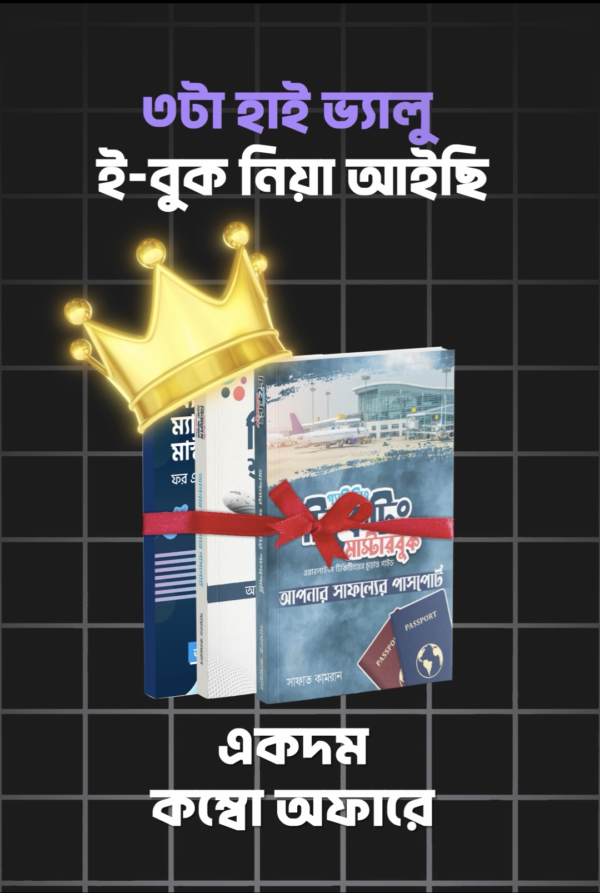 3 in 1 Ebook
